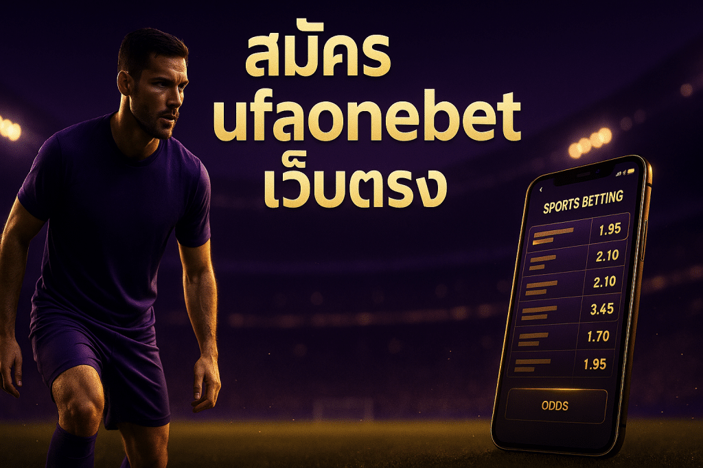 สมัคร ufaonebet เว็บตรง
